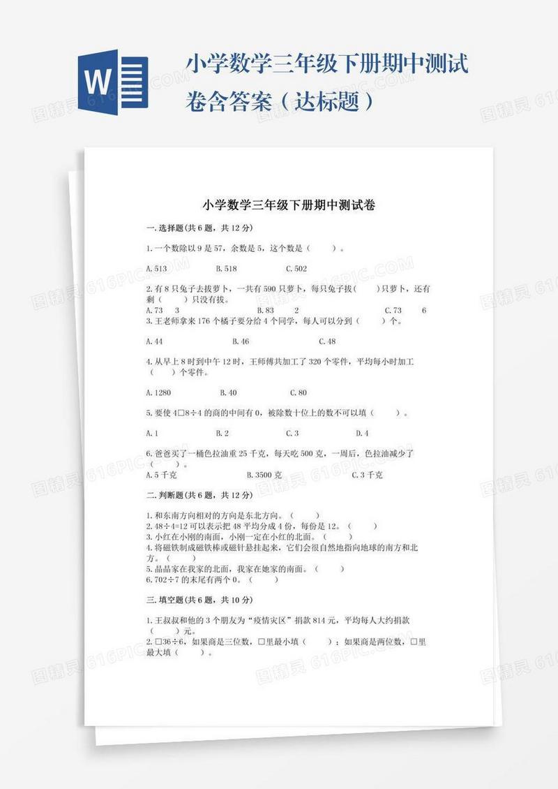 小学数学三年级下册期中测试卷含答案（达标题）
