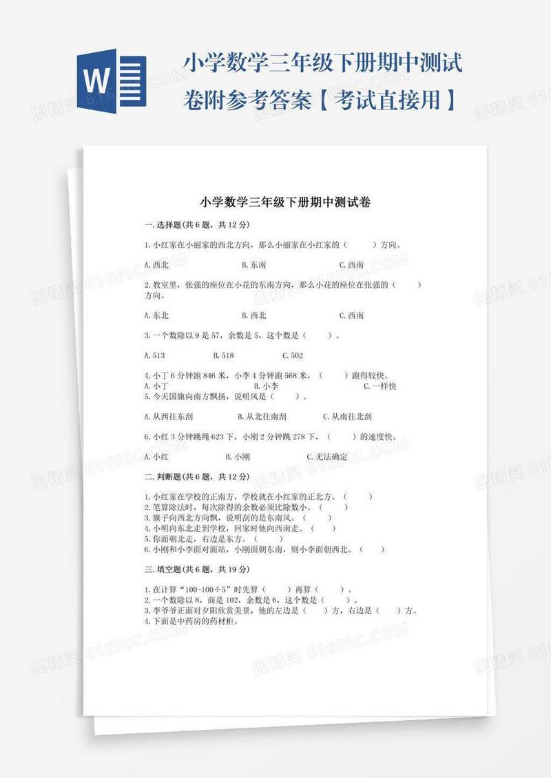 小学数学三年级下册期中测试卷附参考答案【考试直接用】