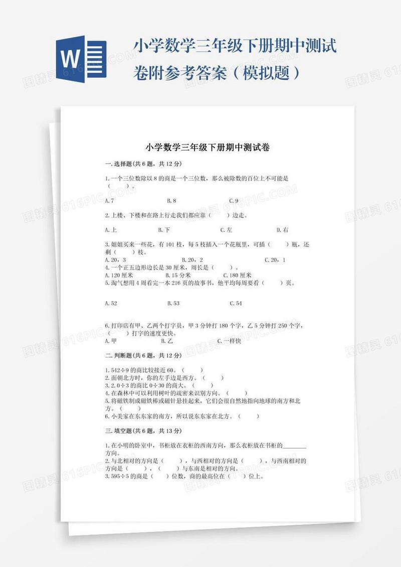 小学数学三年级下册期中测试卷附参考答案（模拟题）