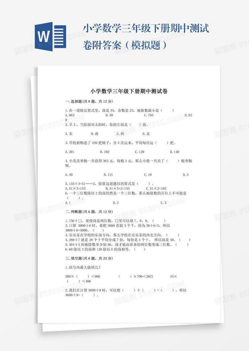 小学数学三年级下册期中测试卷附答案（模拟题）