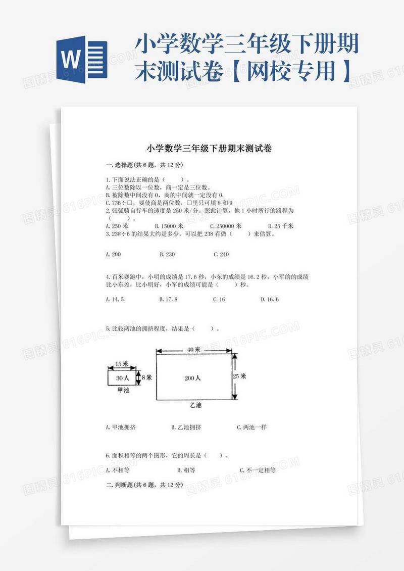 小学数学三年级下册期末测试卷【网校专用】