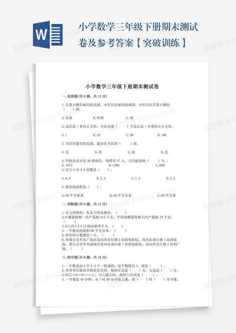 小学数学三年级下册期末测试卷及参考答案【突破训练】