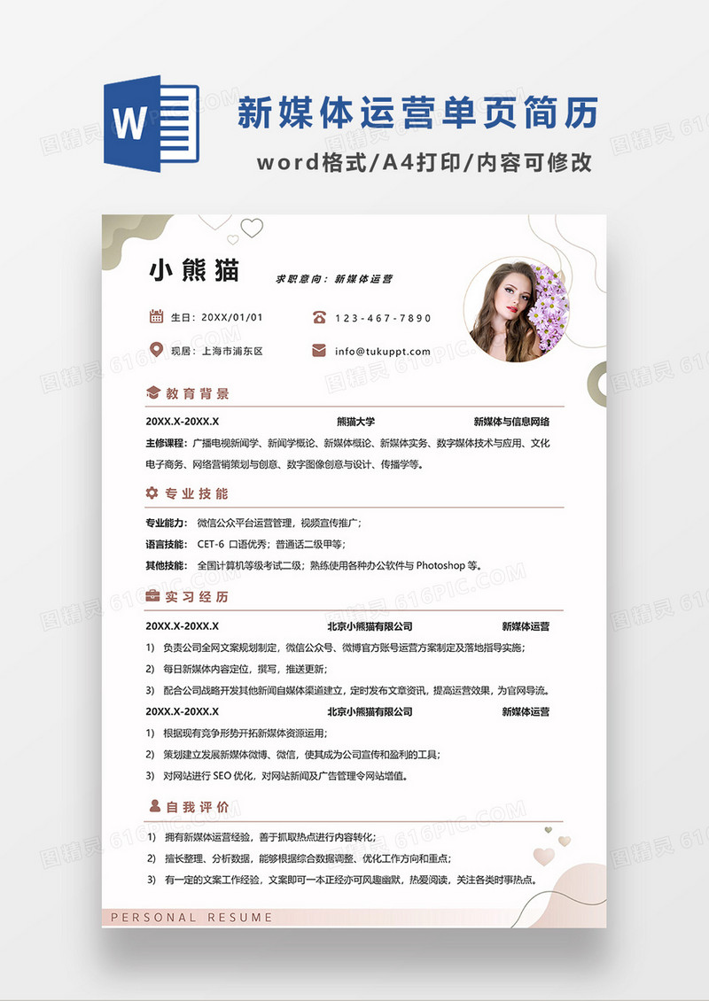 莫兰迪简约新媒体运营求职简历WORD模板