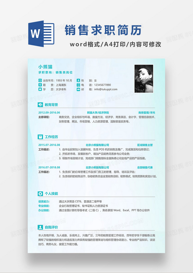 绿色渐变销售求职简历WORD模板