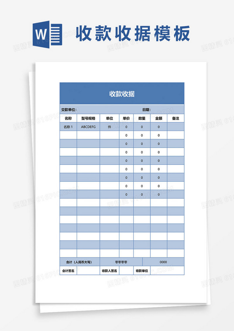 蓝色简约收款收据模板