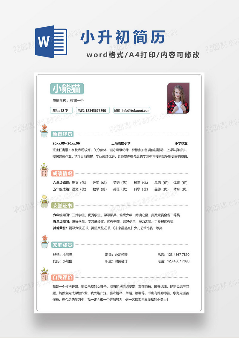 粉绿拼色简洁小升初简历WORD模板
