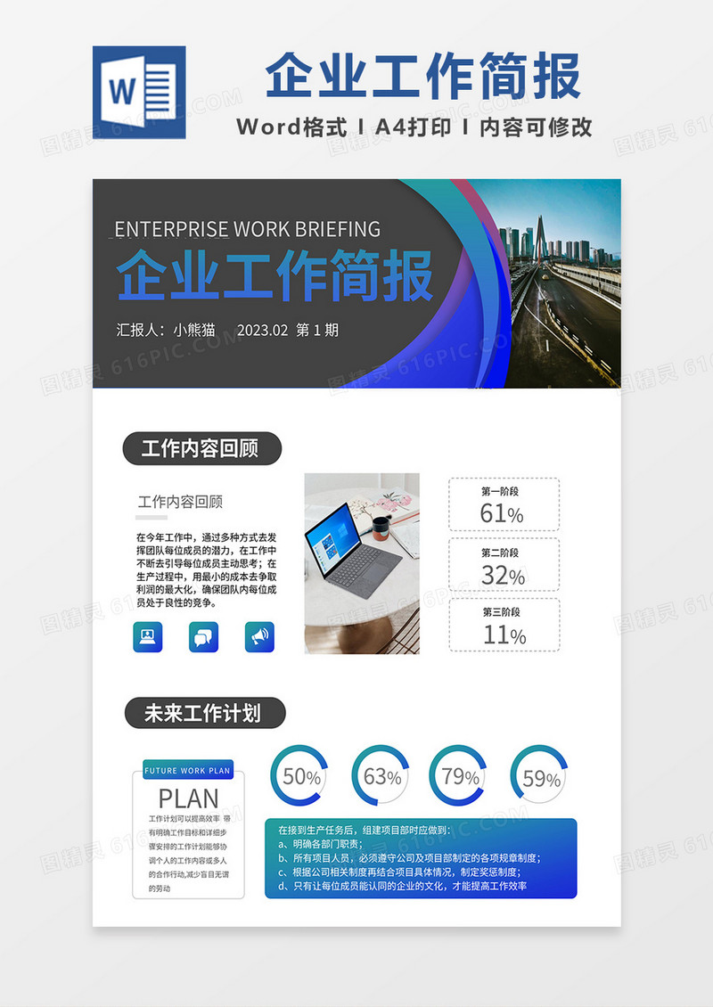 多彩简约企业工作简报word模板