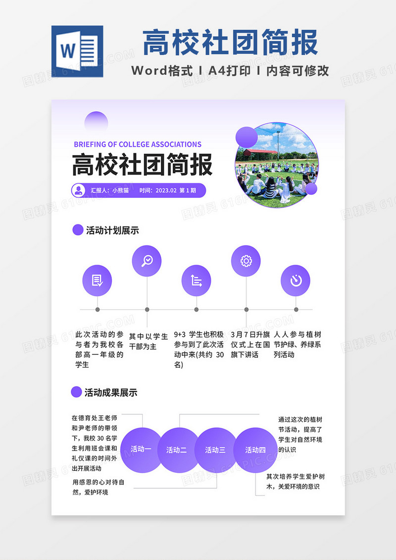 紫色简约高校社团简报word模板