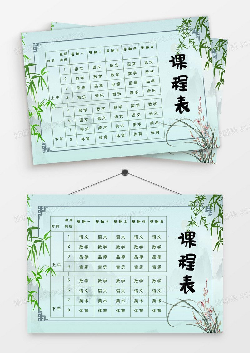 绿色古风植物课程表Word模板
