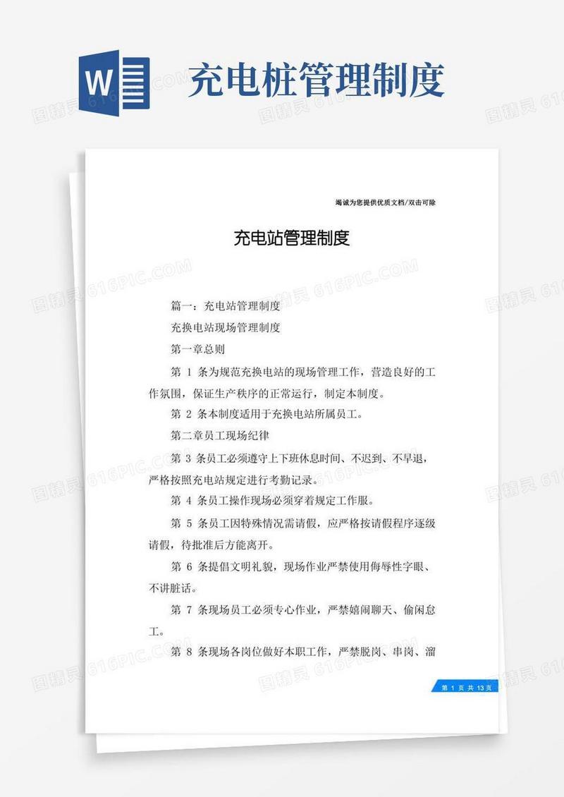 好用的充电站管理制度