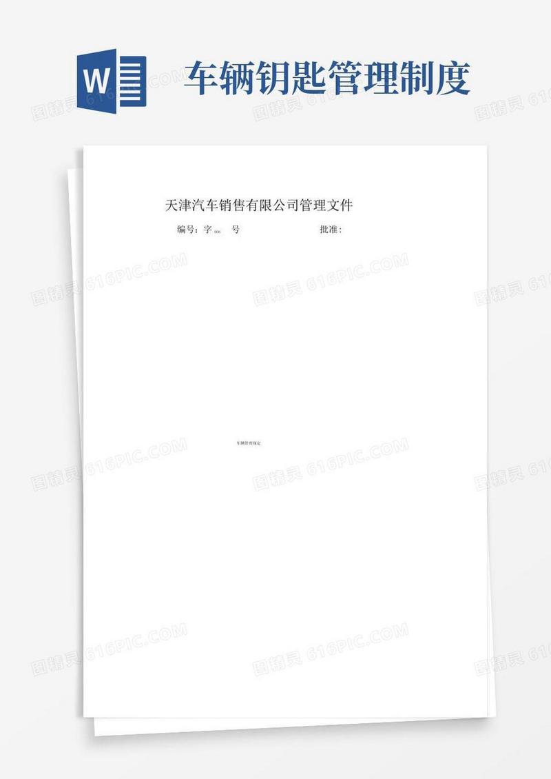 实用的4S店钥匙管理规范