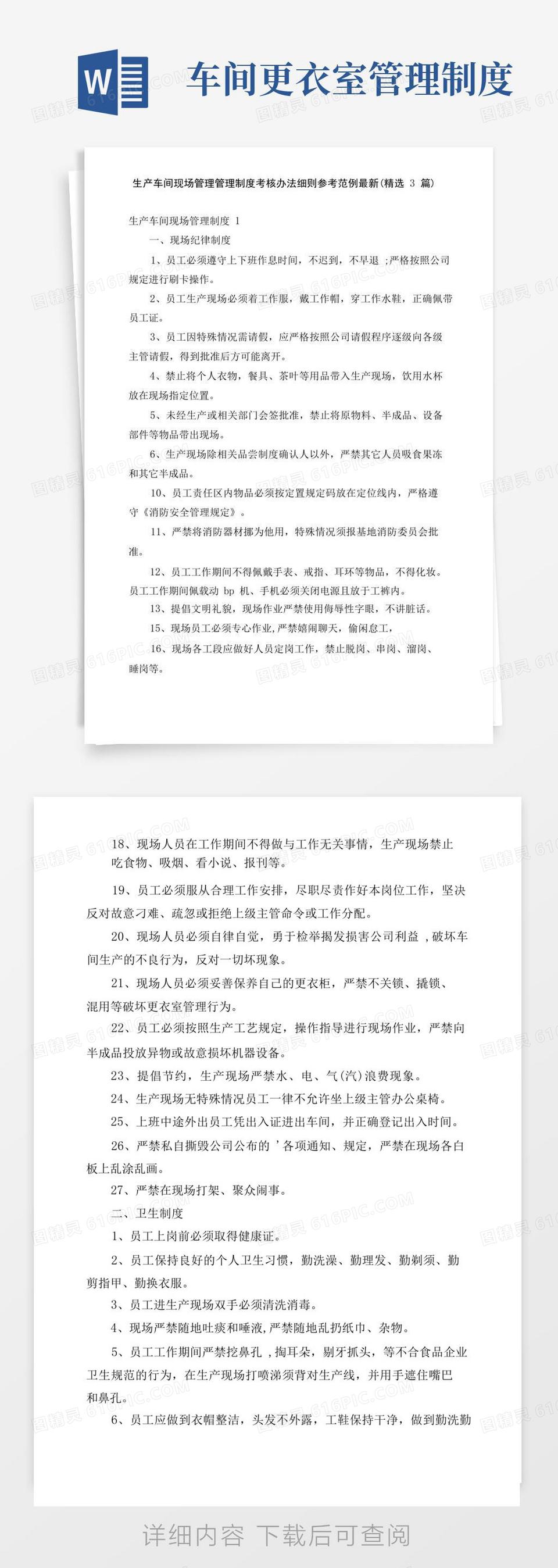 大气版生产车间现场管理管理制度考核办法细则参考范例最新(精选3篇)