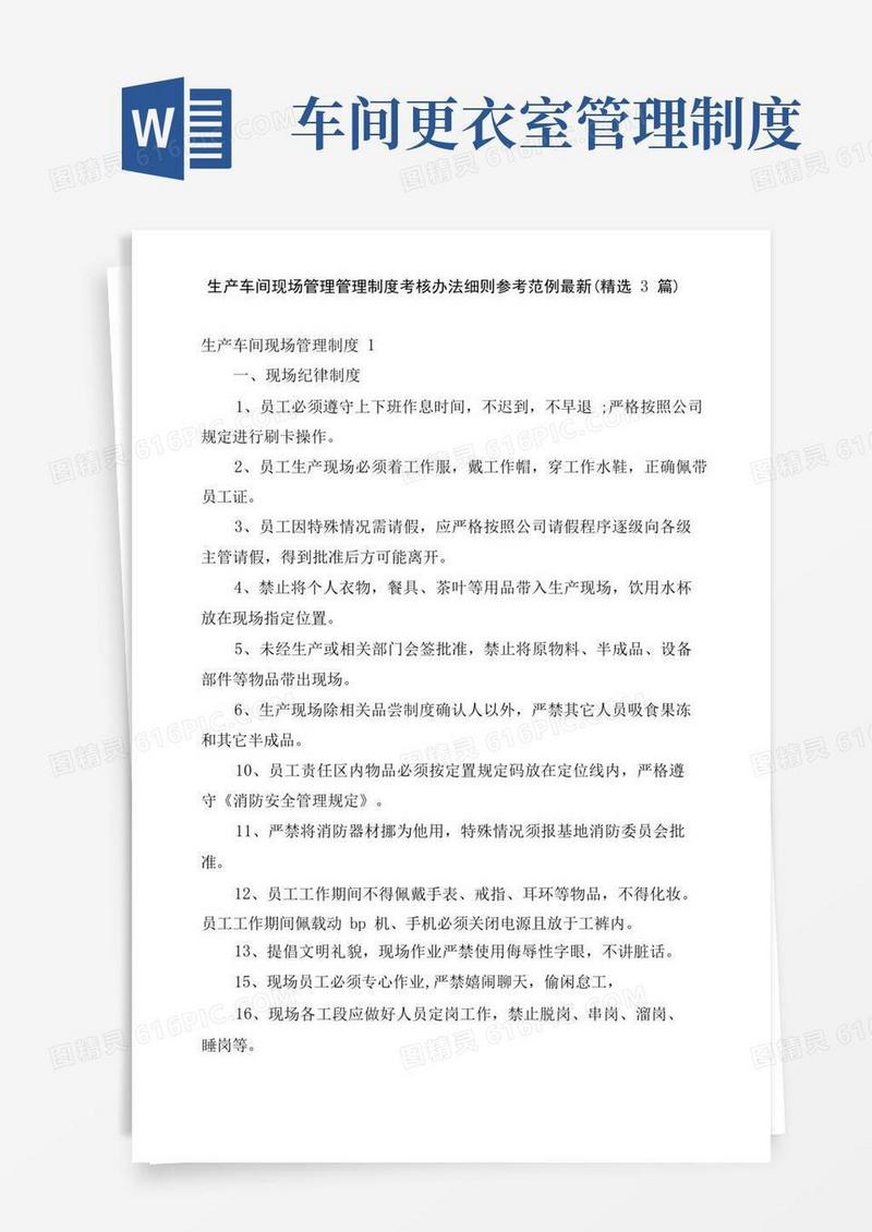 大气版生产车间现场管理管理制度考核办法细则参考范例最新(精选3篇)