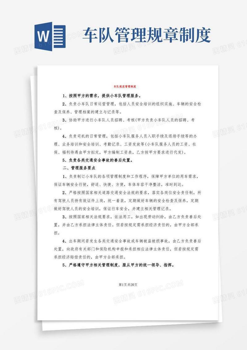 简洁的车队规范管理制度(4篇)
