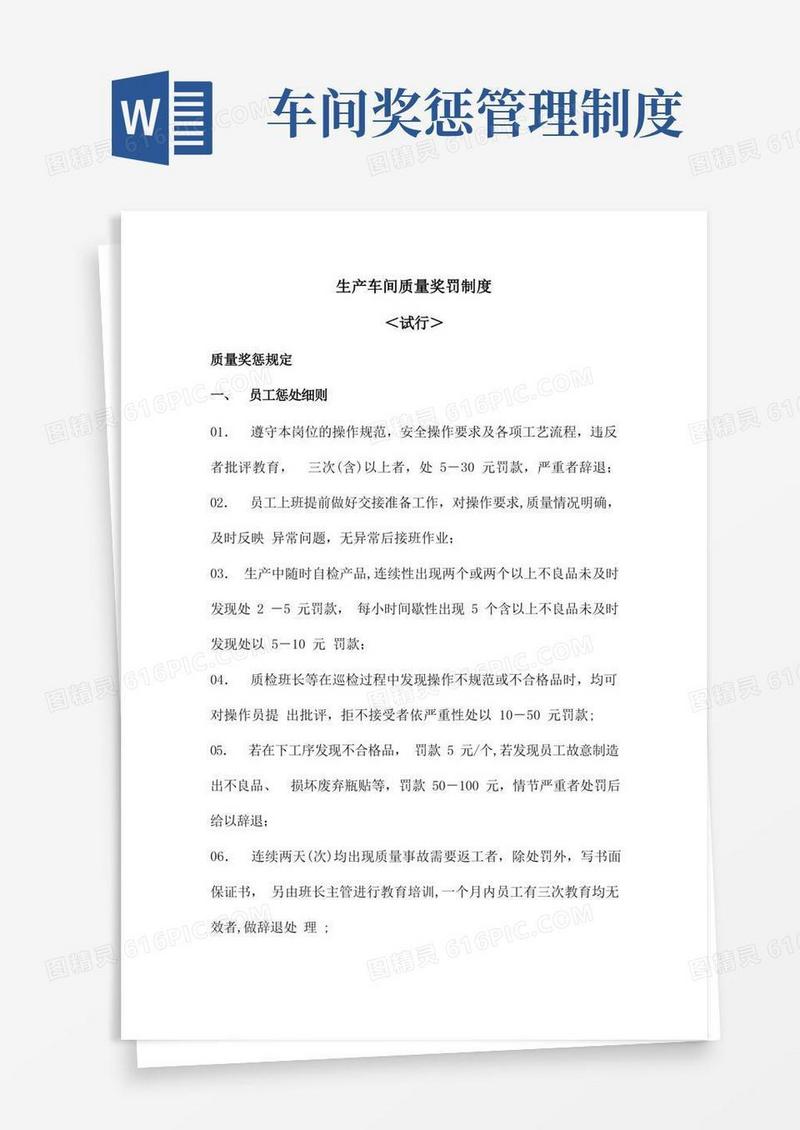 大气版生产车间质量奖罚制度