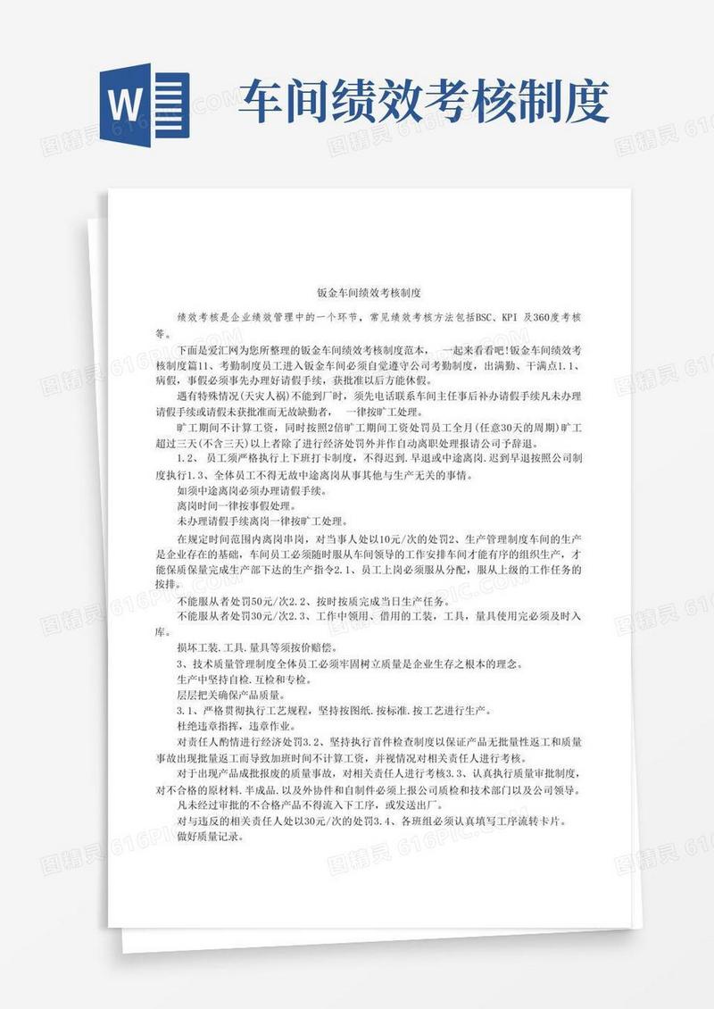 大气版钣金车间绩效考核制度