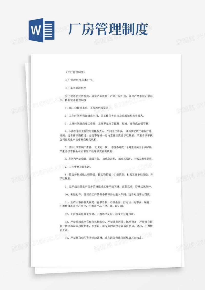 方便的工厂管理制度(范本10篇)(精华版)