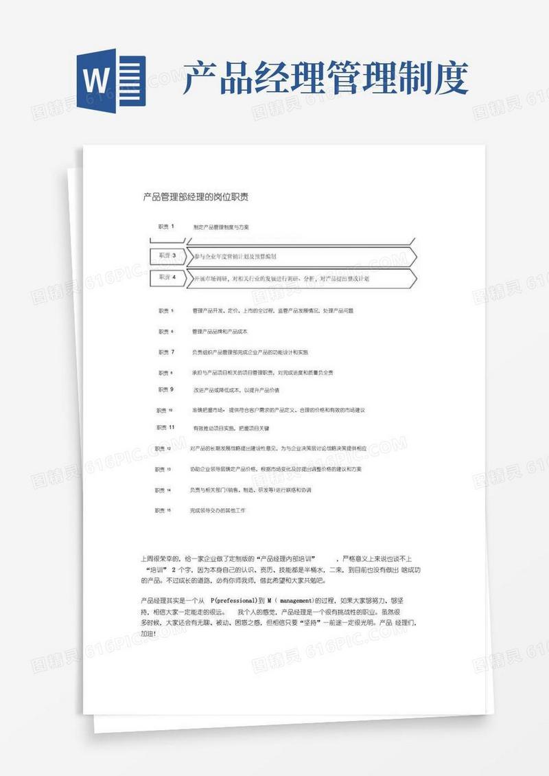 通用版产品经理的岗位职责