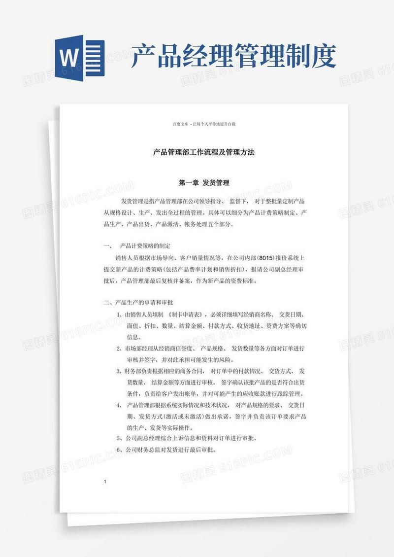 方便的产品管理部工作流程和制度