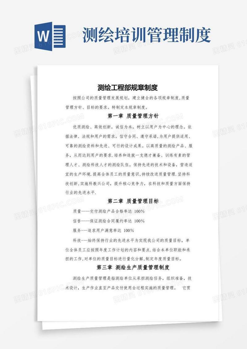 方便的测绘工程部管理制度
