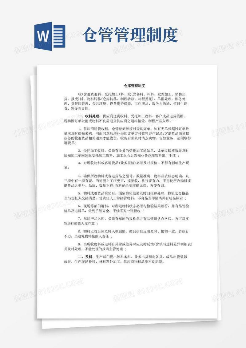 简洁的仓库管理制度