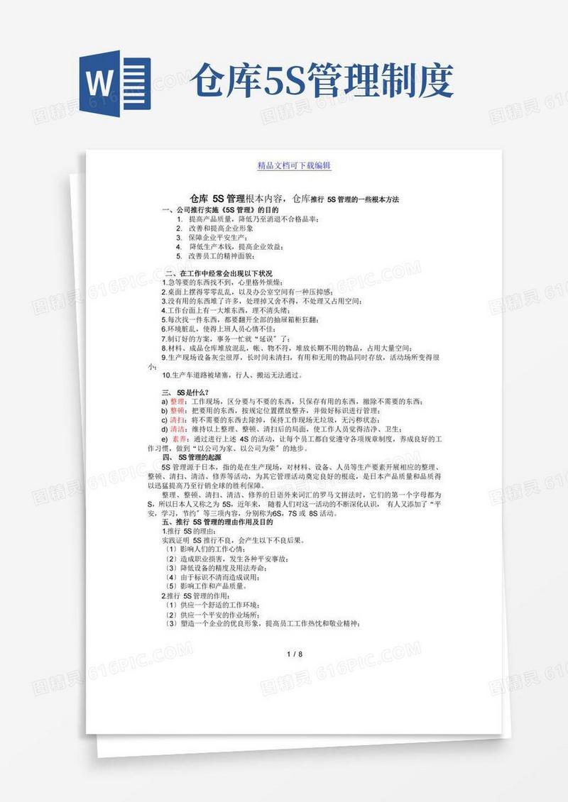 方便的仓库5S管理基本内容,仓库推行5S管理的一些基本方法