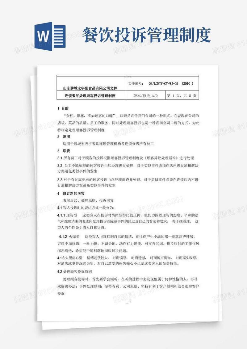 简易版餐饮部处理顾客投诉管理制度