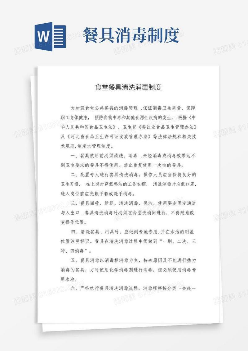 方便的食堂餐具清洗消毒流程