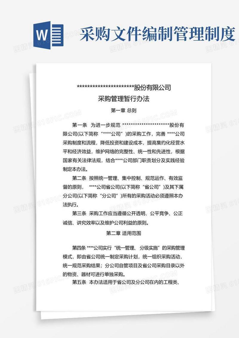 方便的采购管理暂行办法