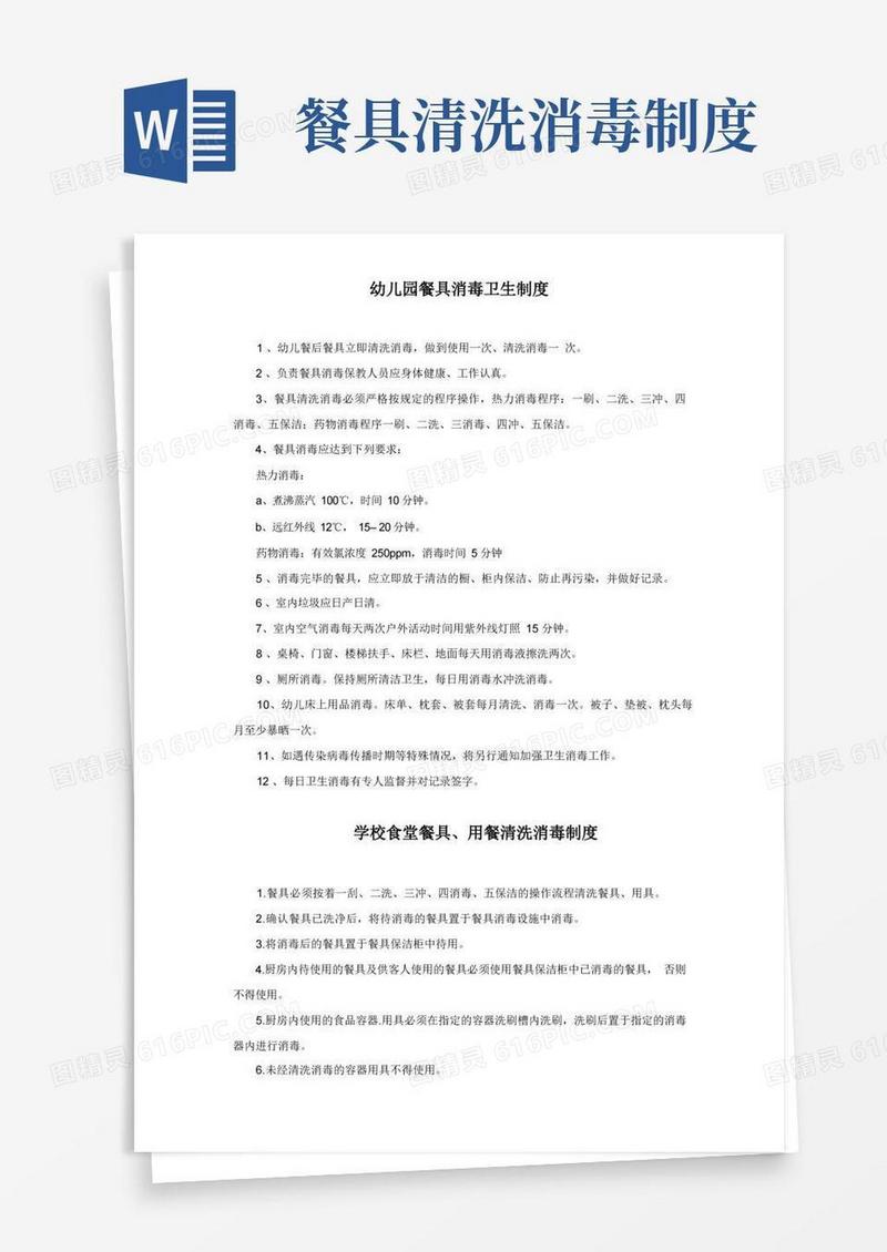 方便的餐具消毒卫生制度