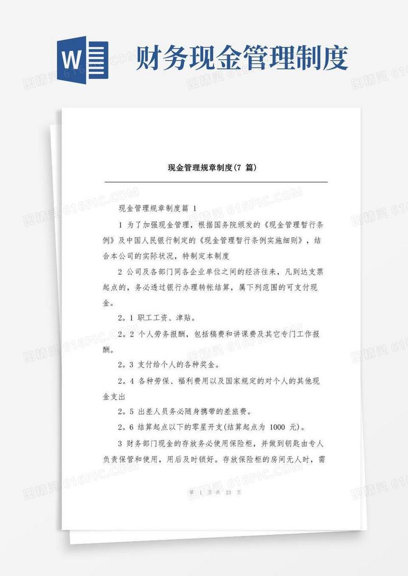 实用的现金管理规章制度(7篇)
