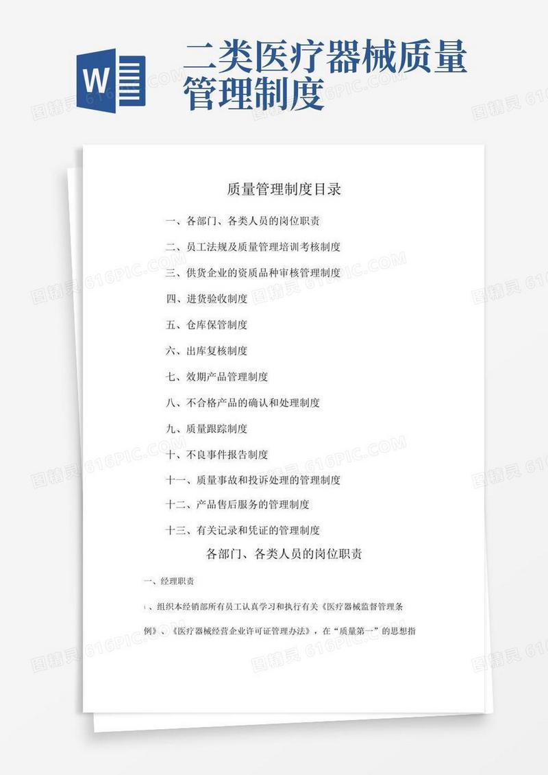 方便的二类医疗器械管理制度