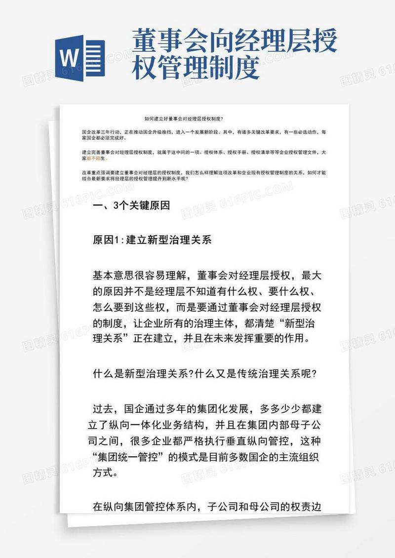 通用版如何建立好董事会对经理层授权制度？