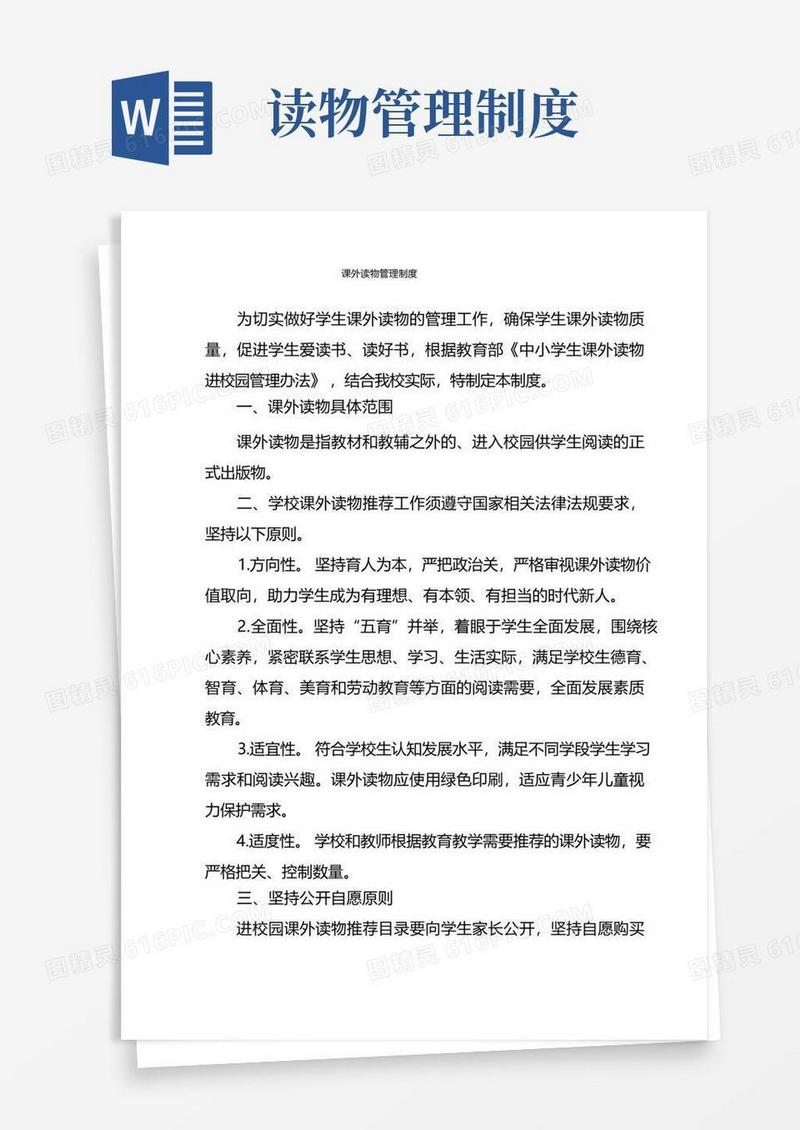方便的课外读物管理制度