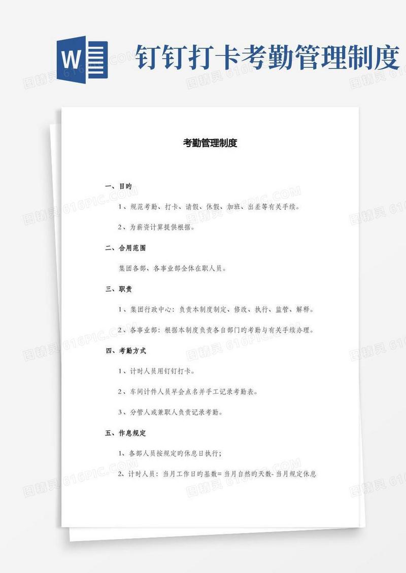 简易版考勤管理制度最新版
