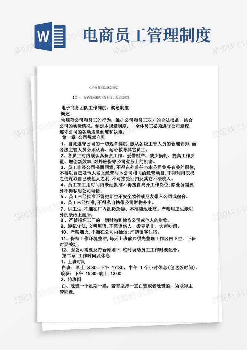 方便的电子商务团队规章制度