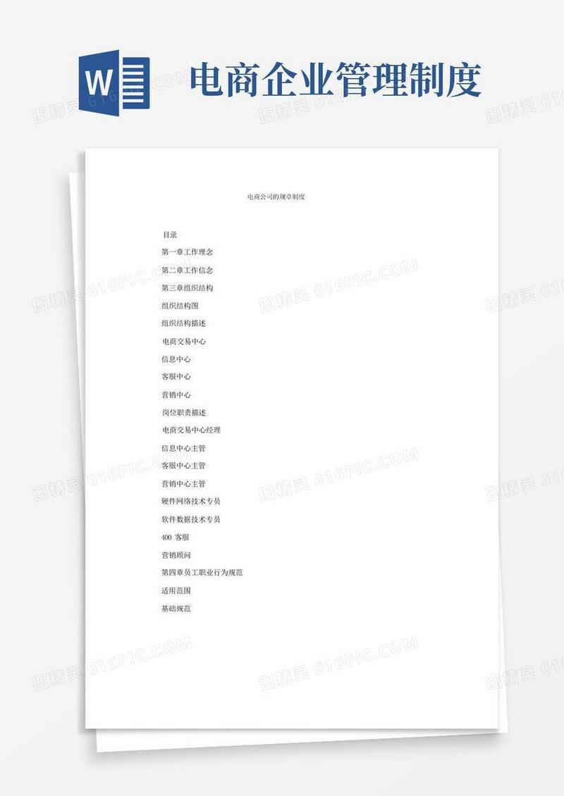简易版电商公司的规章制度