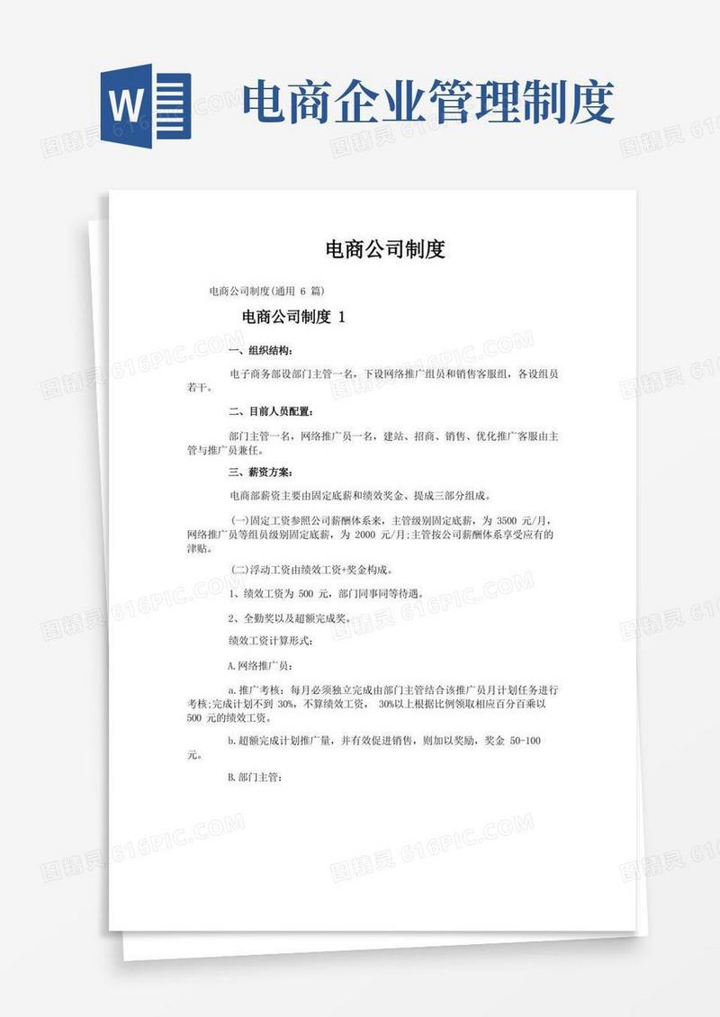 方便的电商公司制度