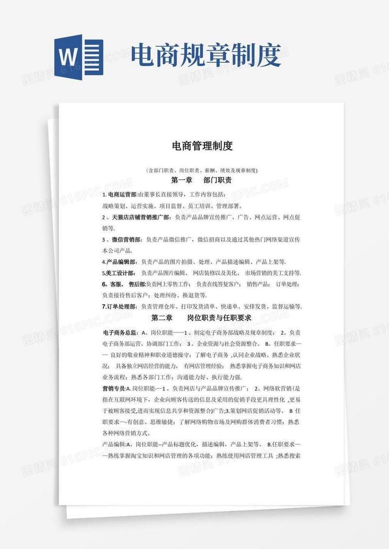 大气版电商部门管理制度