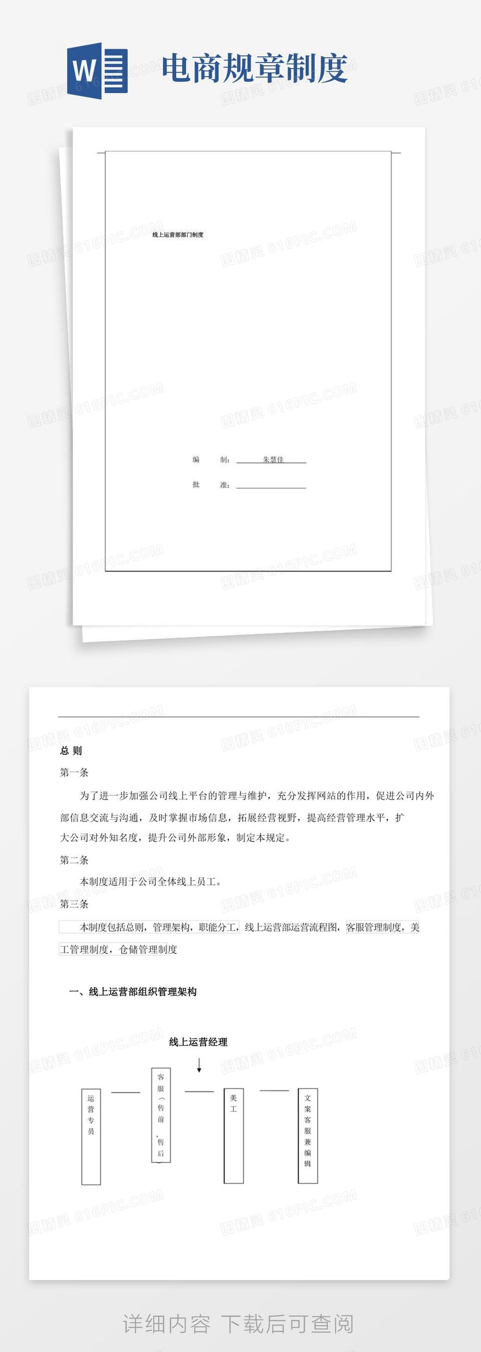 大气版(完整版)电商线上运营部门制度