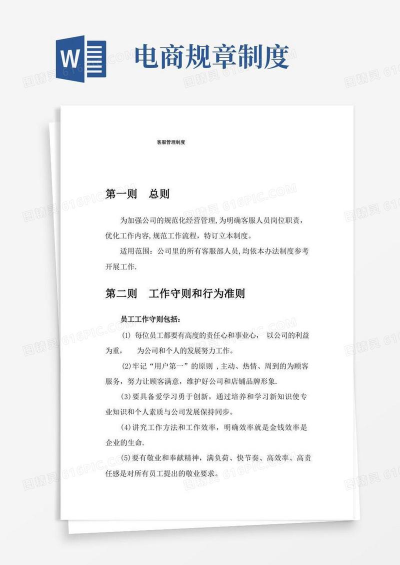 实用的电商客服管理制度