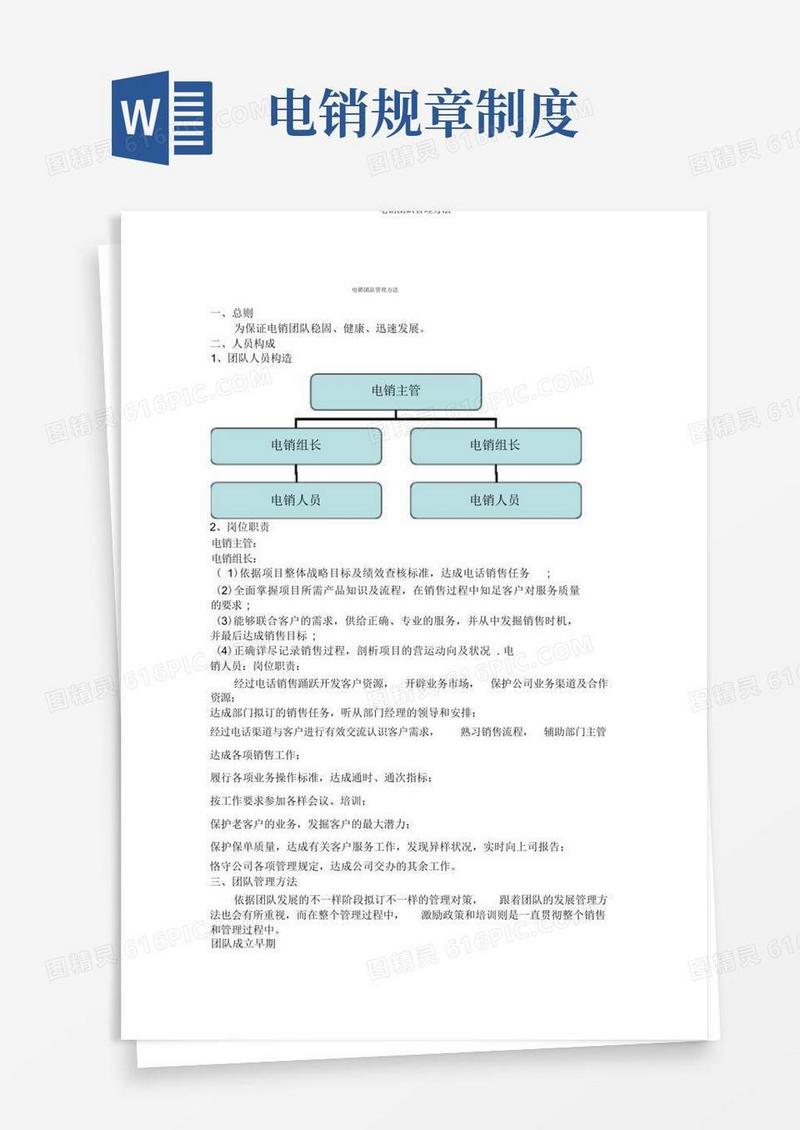 简易版电销团队管理办法