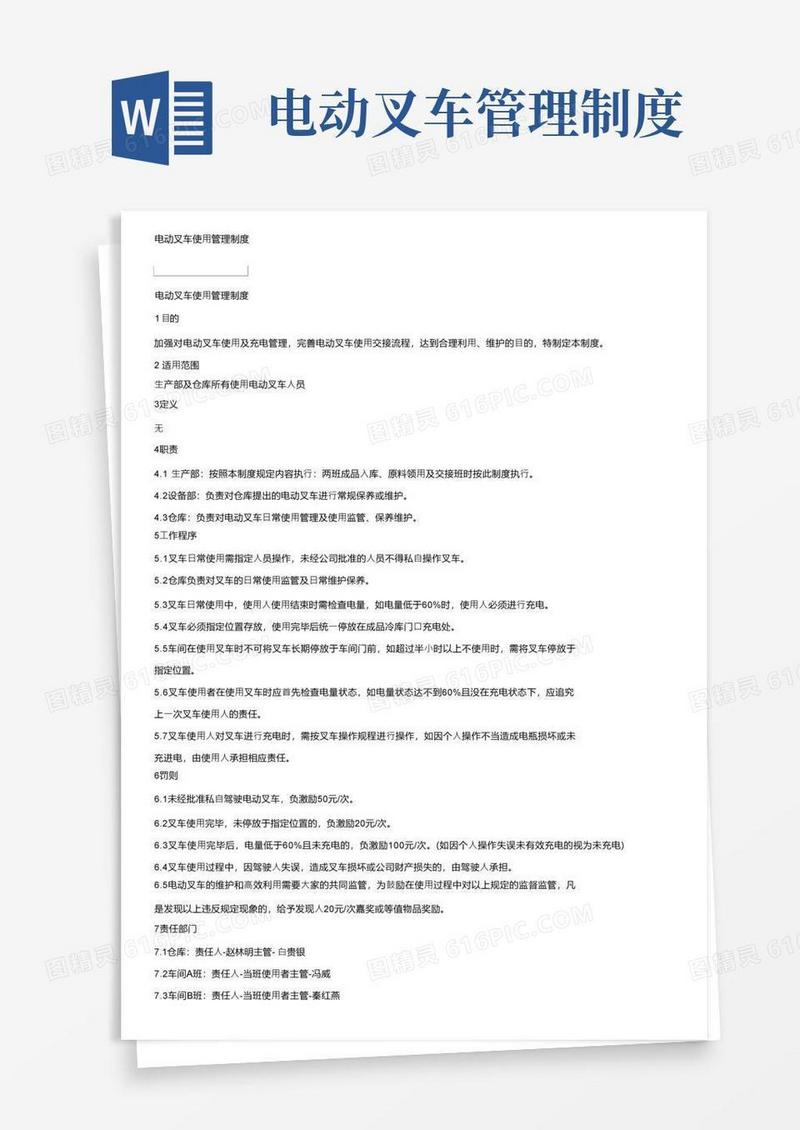 实用的电动叉车使用管理制度