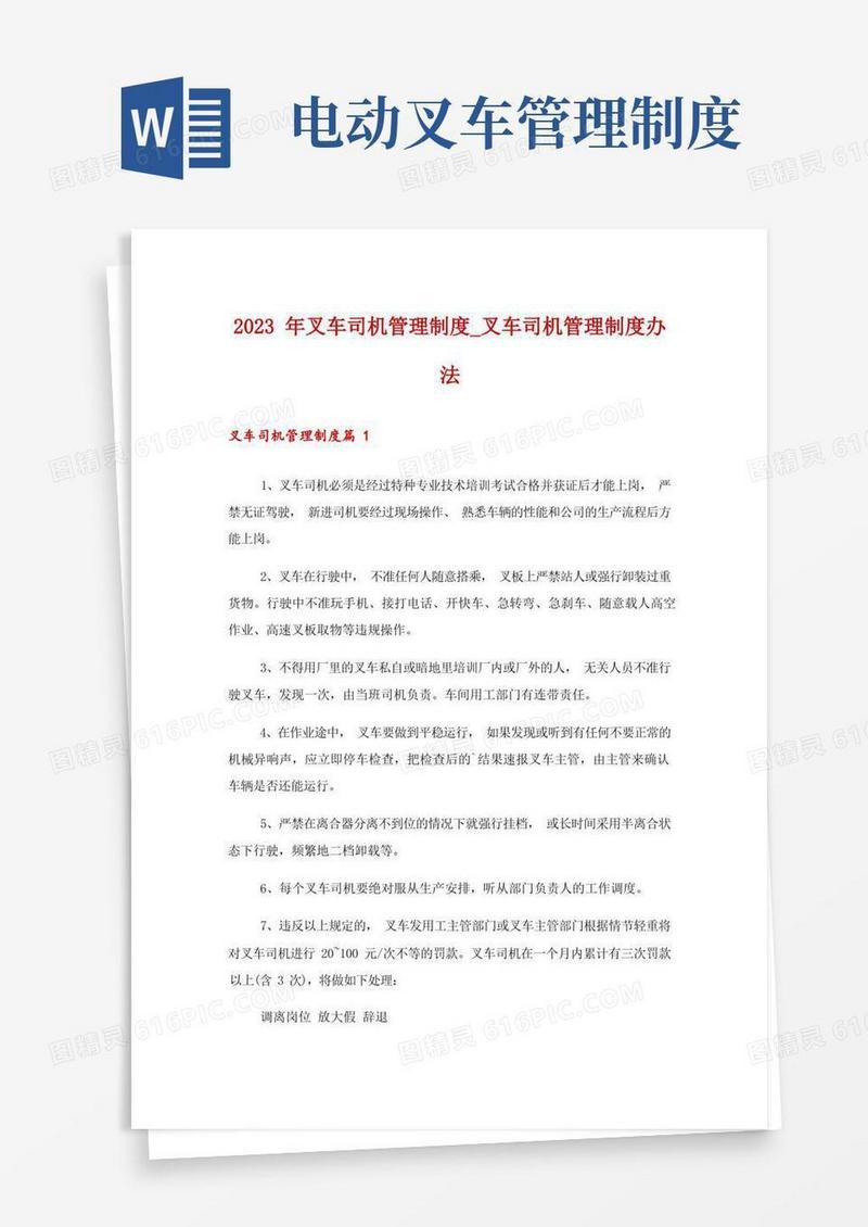 实用的2023年叉车司机管理制度_叉车司机管理制度办法