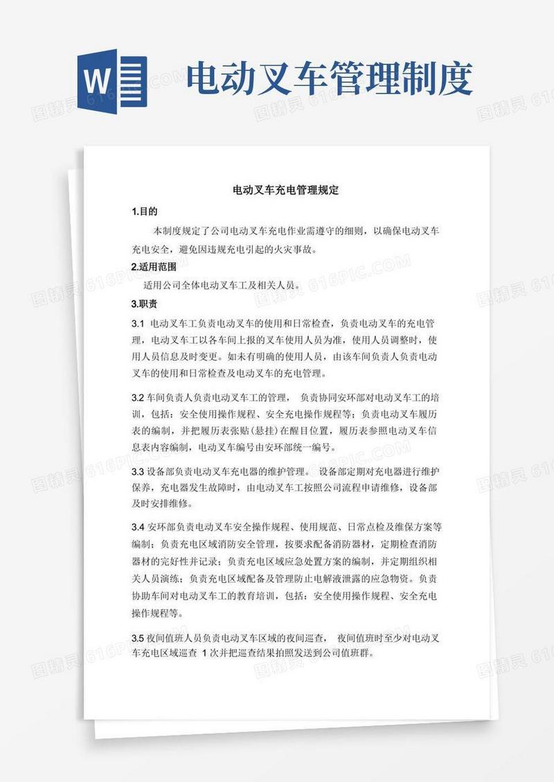 好用的电动叉车充电管理规定