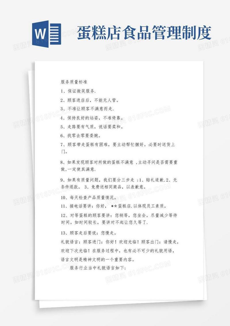 实用的蛋糕店管理制度