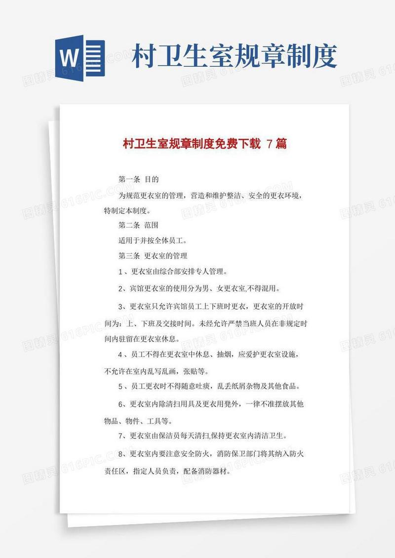实用的村卫生室规章制度免费下载7篇