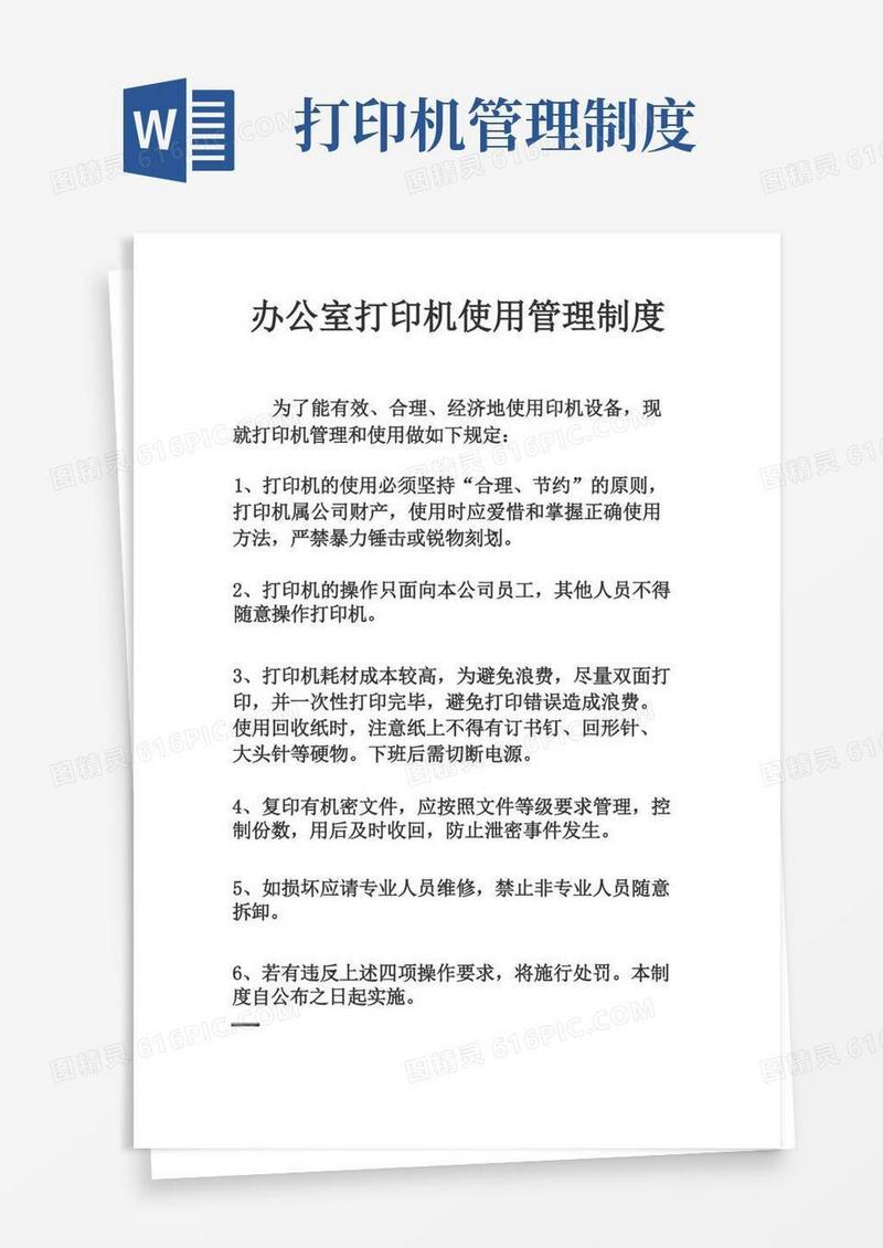 方便的公司打印机管理制度