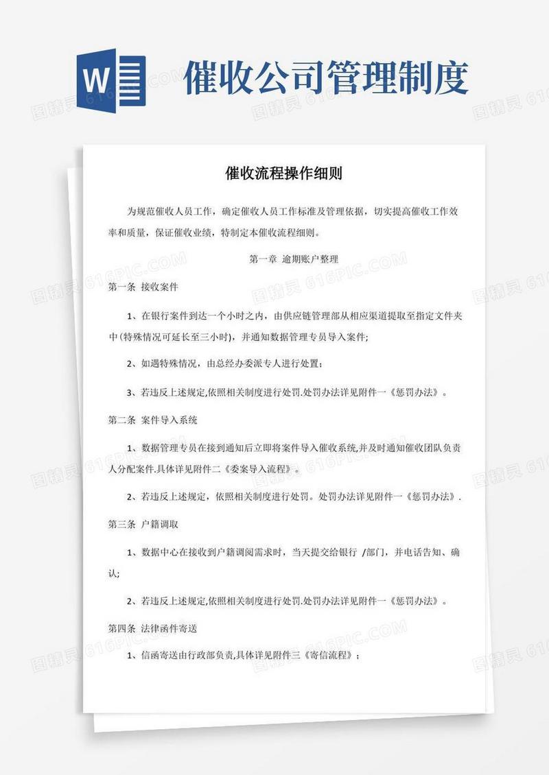 实用的催收流程操作细则