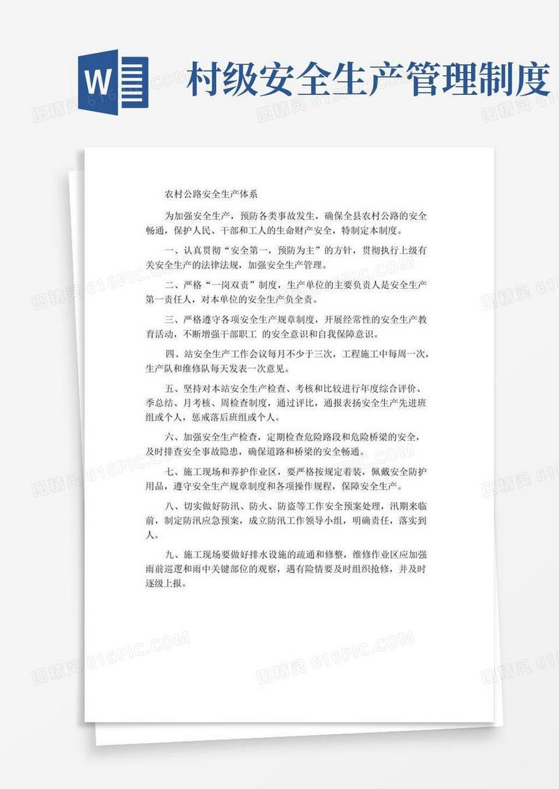 简易版农村公路安全生产制度